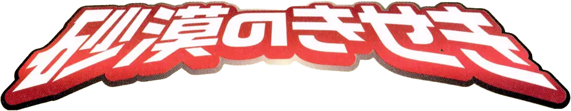Miracle of the Desert set logo