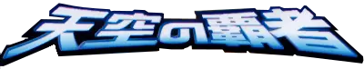Rulers of the Heavens set logo