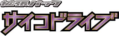 Psycho Drive set logo