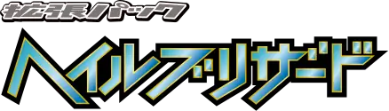 Hail Blizzard set logo