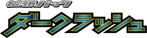 Dark Rush set logo