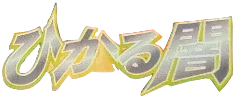 Shining Darkness set logo