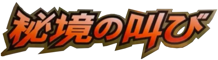Cry From The Mysterious set logo