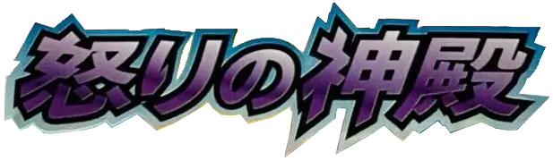 Temple of Anger set logo