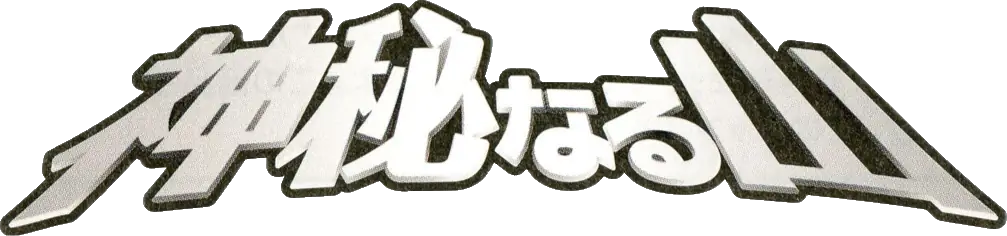 Mysterious Mountains set logo