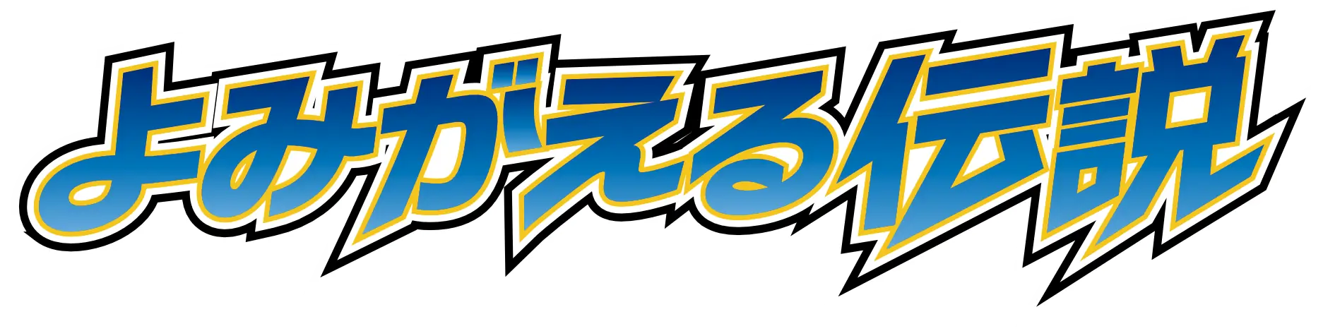 Reviving Legends set logo