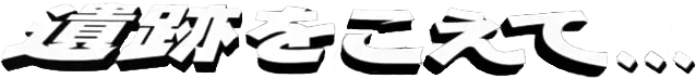 Crossing the Ruins... set logo