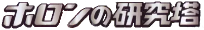 Holon Research Tower set logo