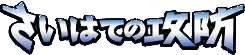 Offense and Defense of the Furthest Ends set logo