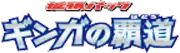 Galactic's Conquest set logo