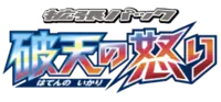 Rage of the Broken Heaven set logo